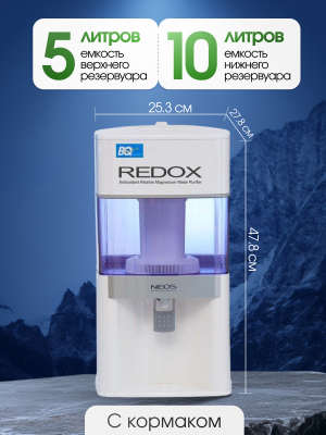 Водородный щелочной водоочиститель Neos Redox 